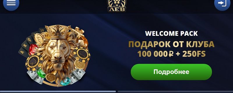 Обзор игорного заведения LEV Обзор игорного заведения LEV
